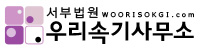 서부법원 우리속기사무소